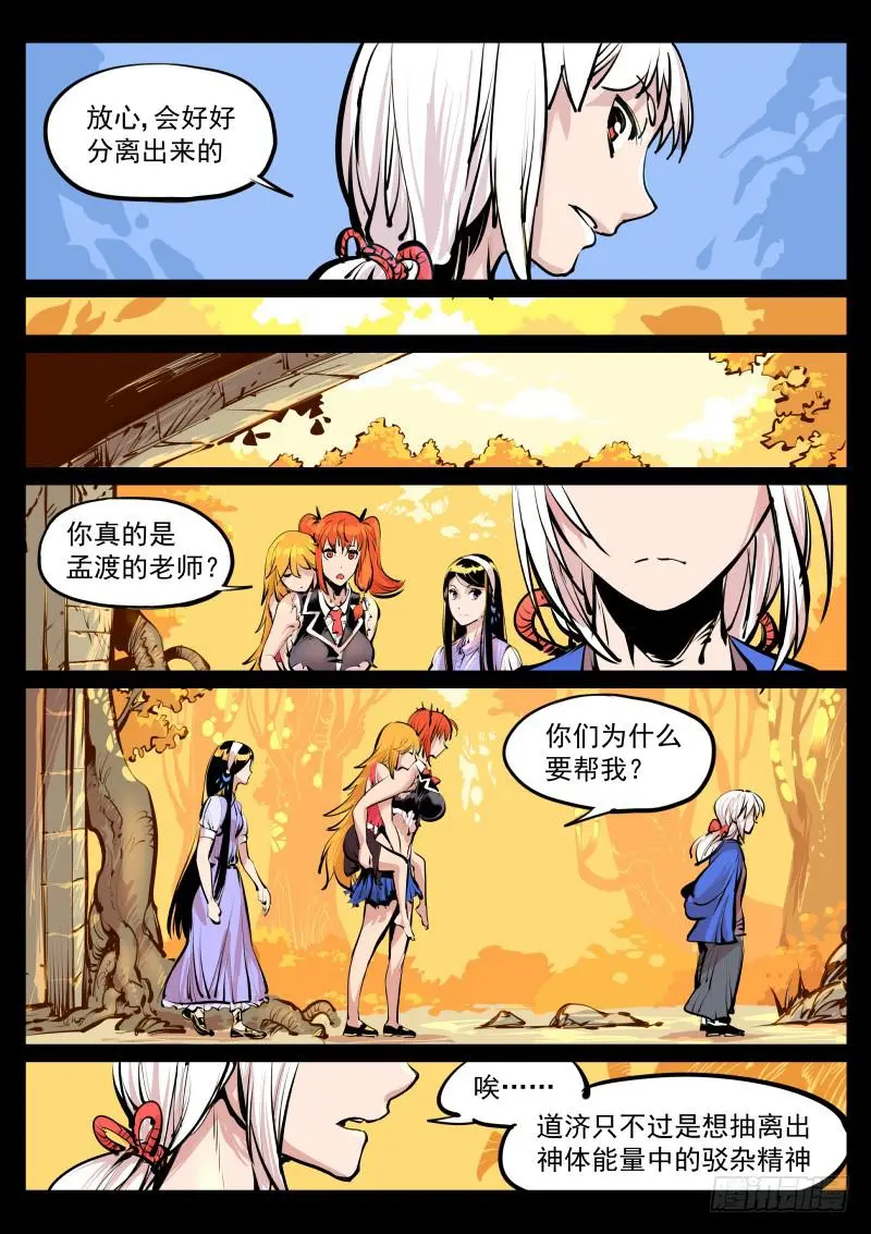 第百零九话.意见？ 第3页