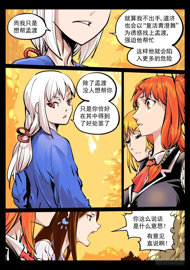 第百零九话.意见？ 第4页