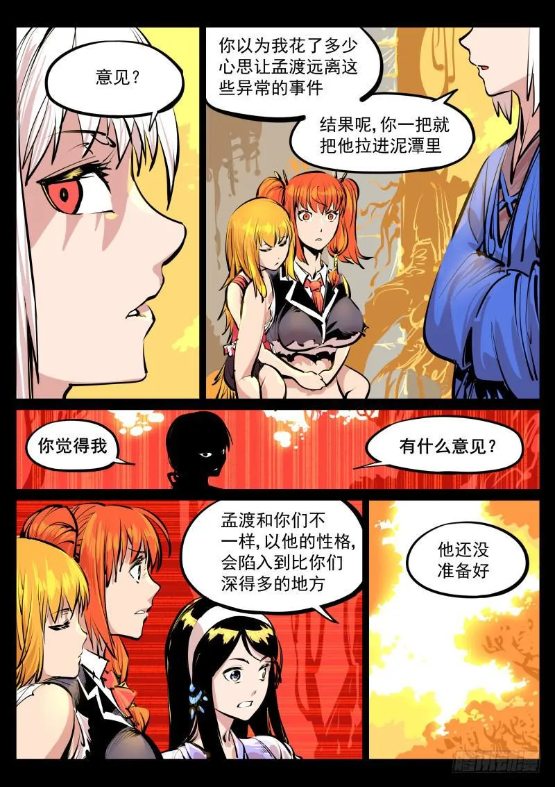 第百零九话.意见？ 第5页