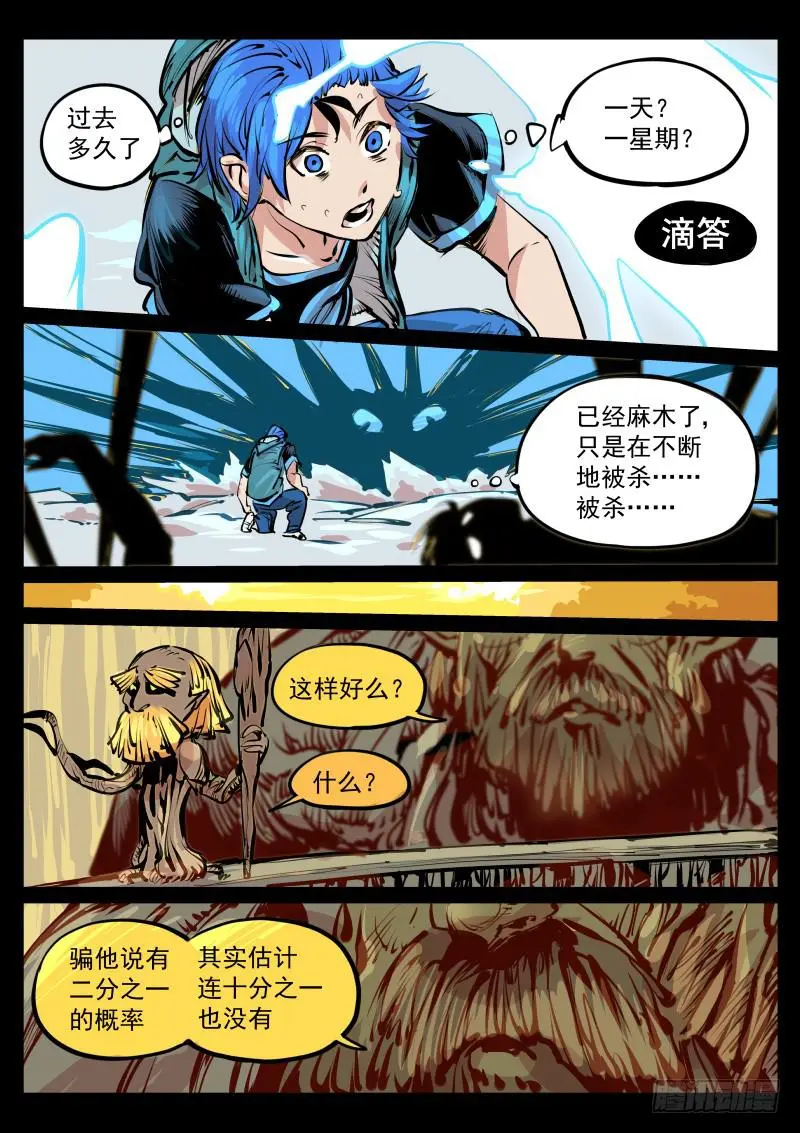 第百零九话.意见？ 第8页