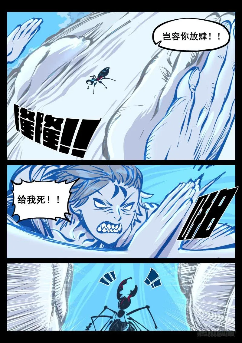 第百十一话.岂容你放肆 第6页
