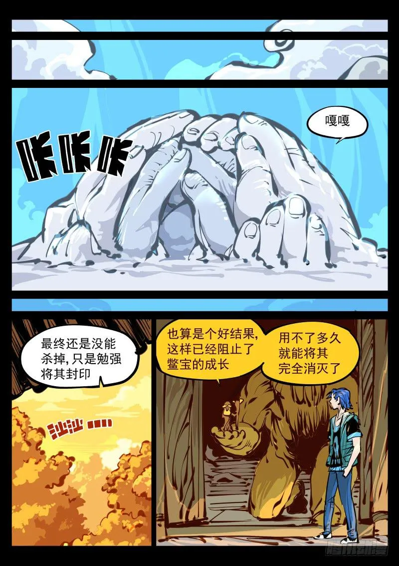 第百十一话.岂容你放肆 第8页