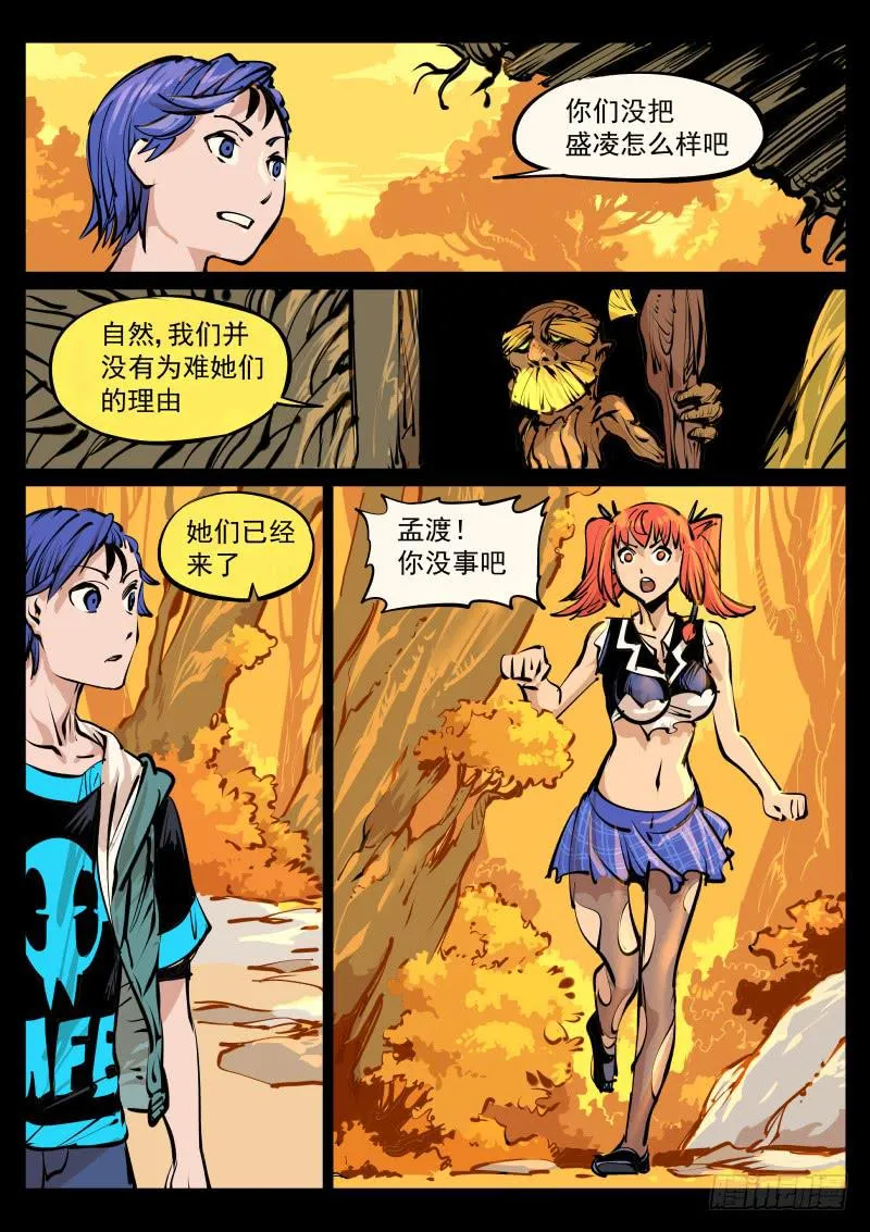 第百十一话.岂容你放肆 第9页
