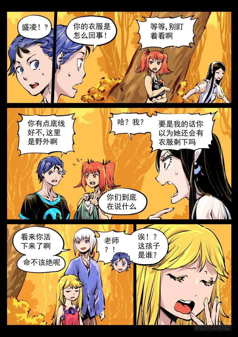 第百十二话.祸根 第1页
