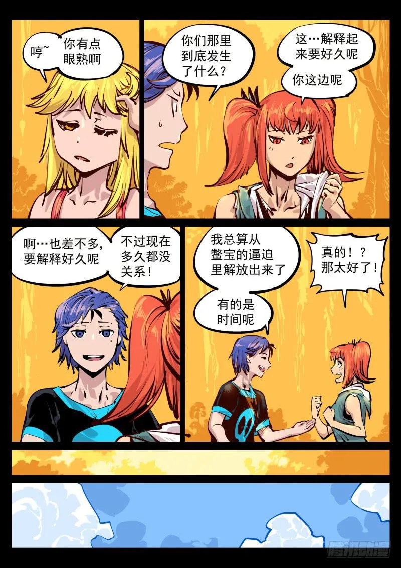 第百十二话.祸根 第2页
