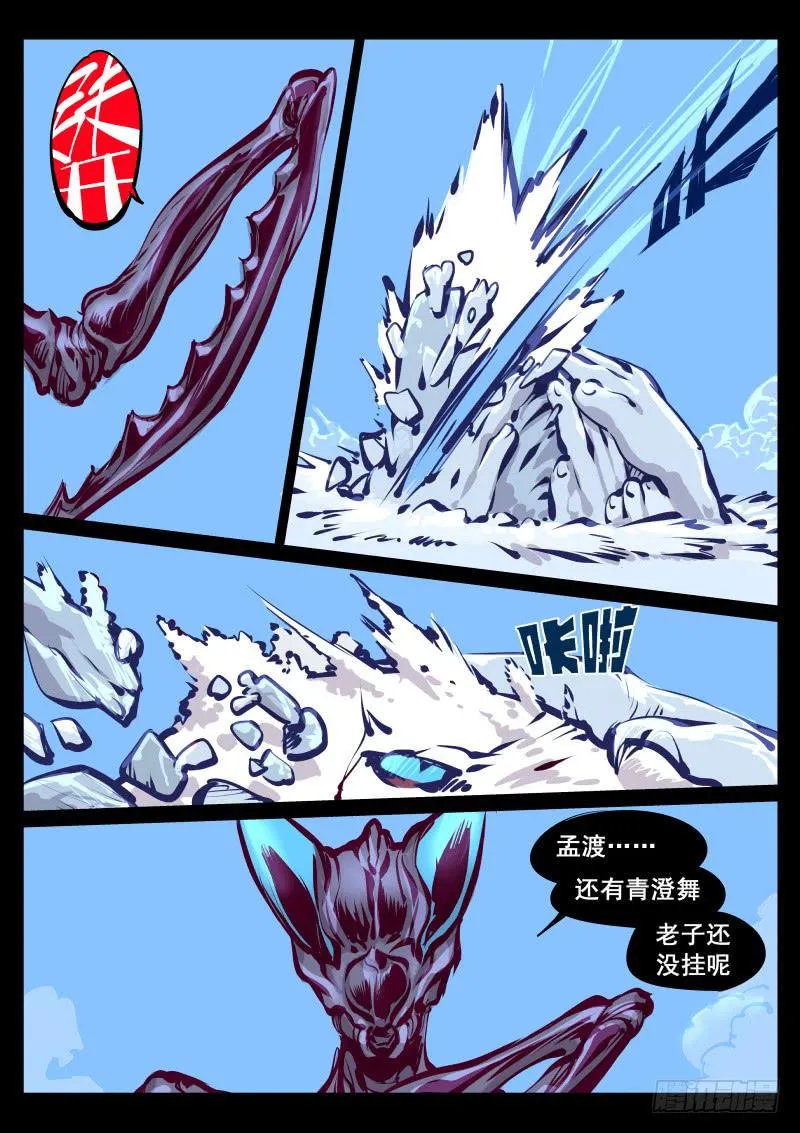 第百十二话.祸根 第4页