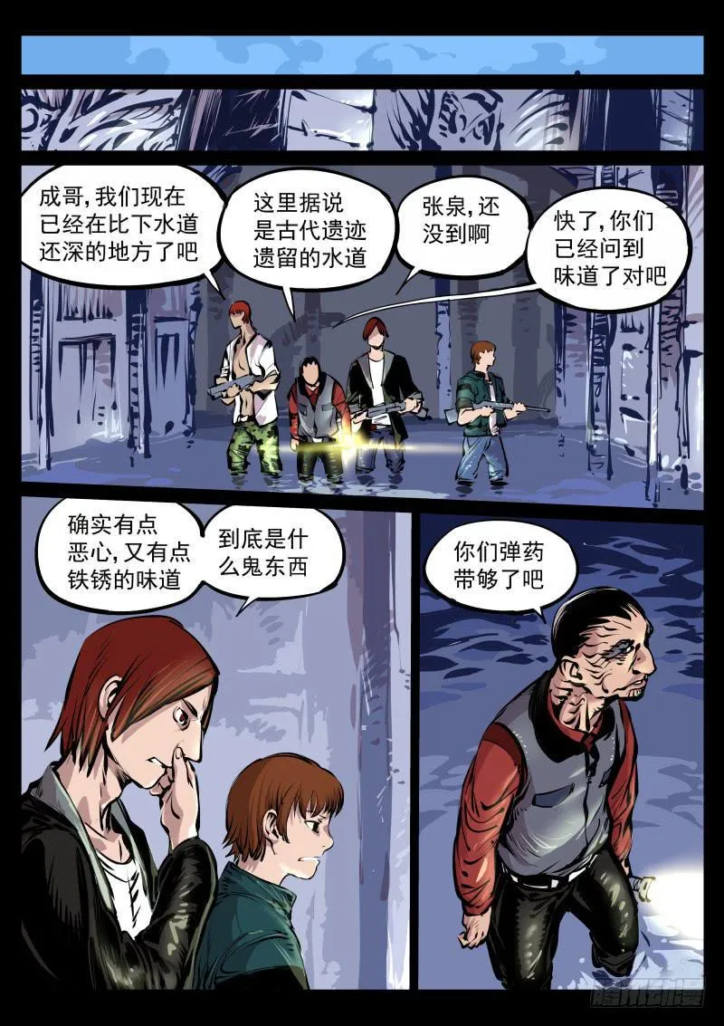 第百十二话.祸根 第5页