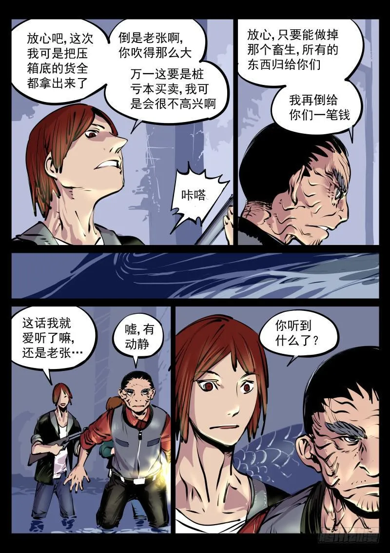 第百十二话.祸根 第6页