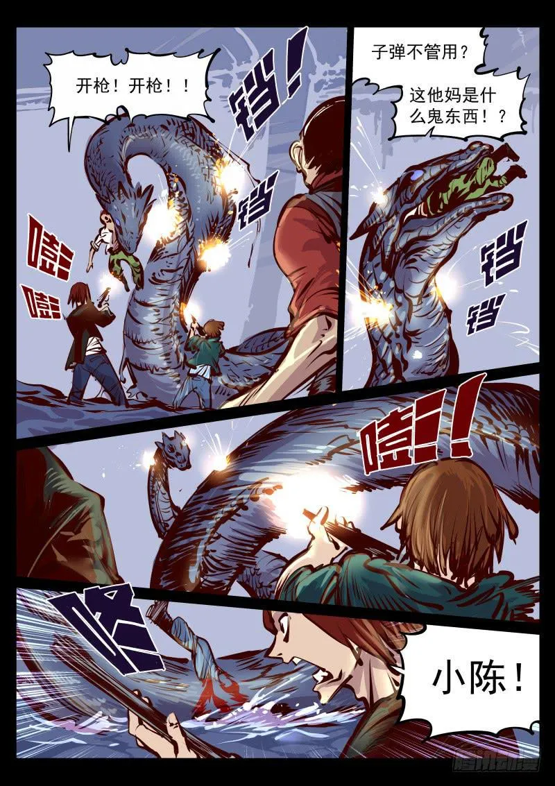 第百十二话.祸根 第8页