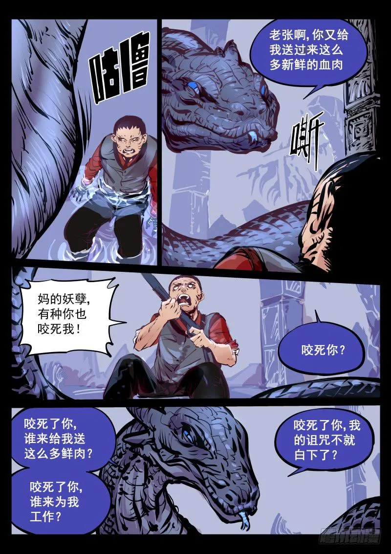 第百十三话.乌蛇 第1页