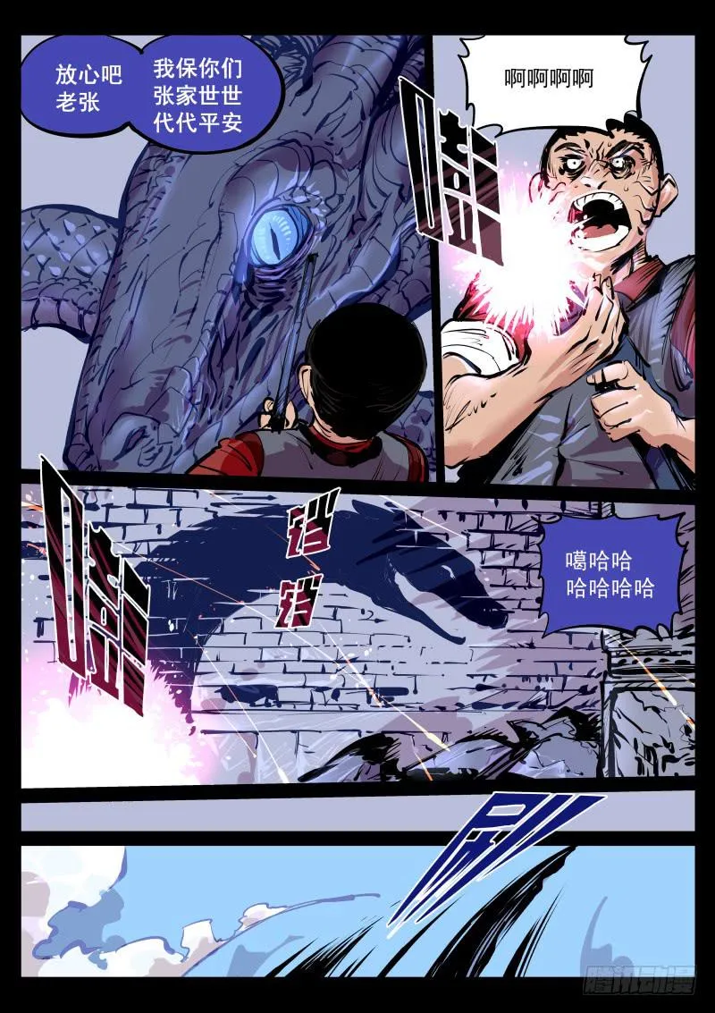 第百十三话.乌蛇 第2页