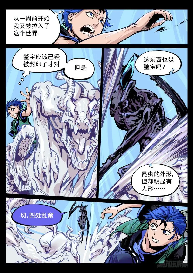 第百十三话.乌蛇 第3页