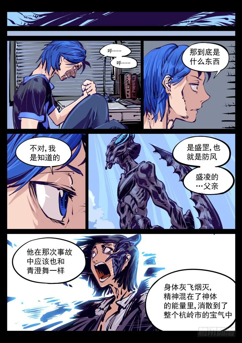 第百十三话.乌蛇 第5页