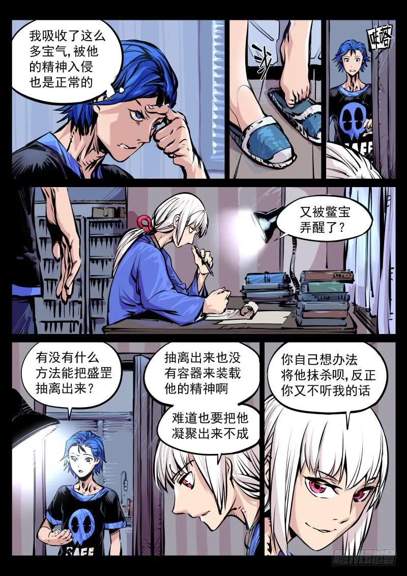 第百十三话.乌蛇 第6页