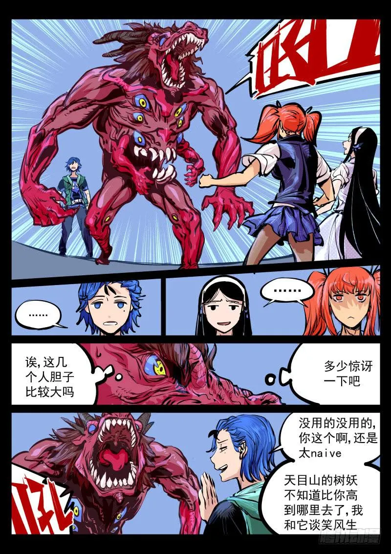 第百十四话.成长 第5页