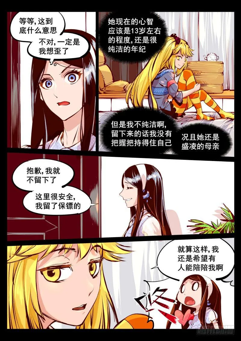第百十六话.大人的经验 第2页