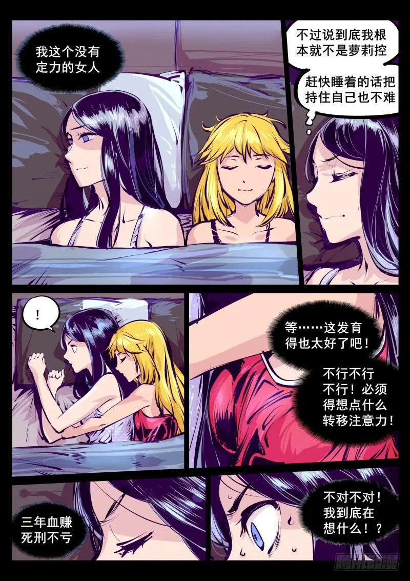 第百十六话.大人的经验 第3页