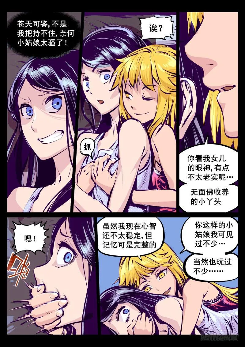 第百十六话.大人的经验 第4页