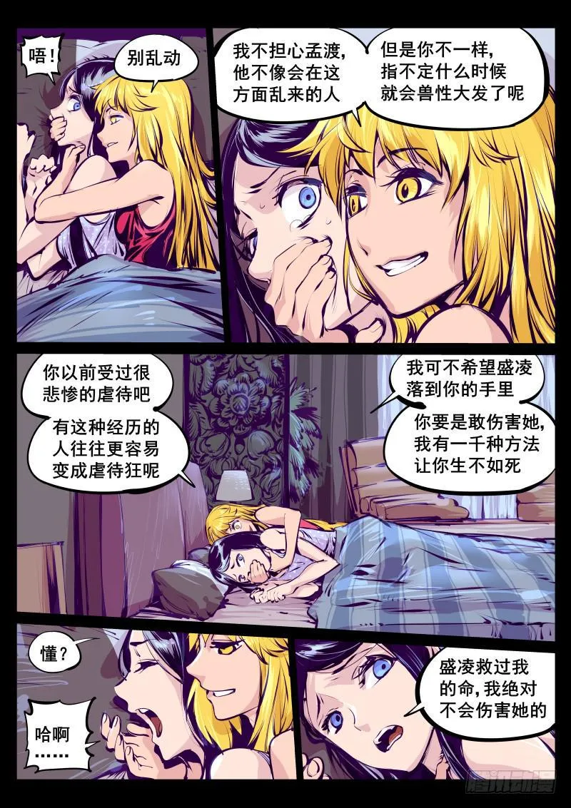 第百十六话.大人的经验 第5页