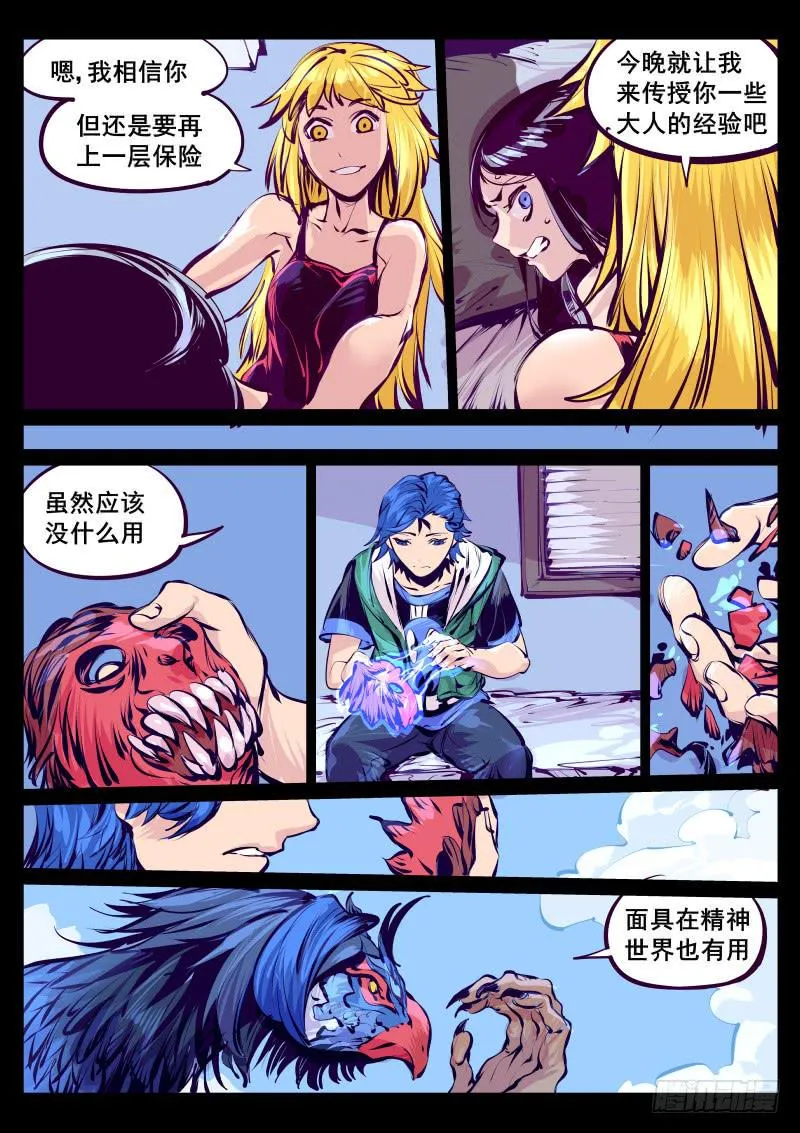 第百十六话.大人的经验 第6页
