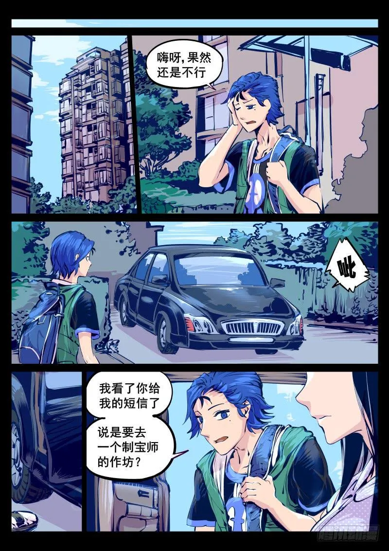 第百十六话.大人的经验 第8页