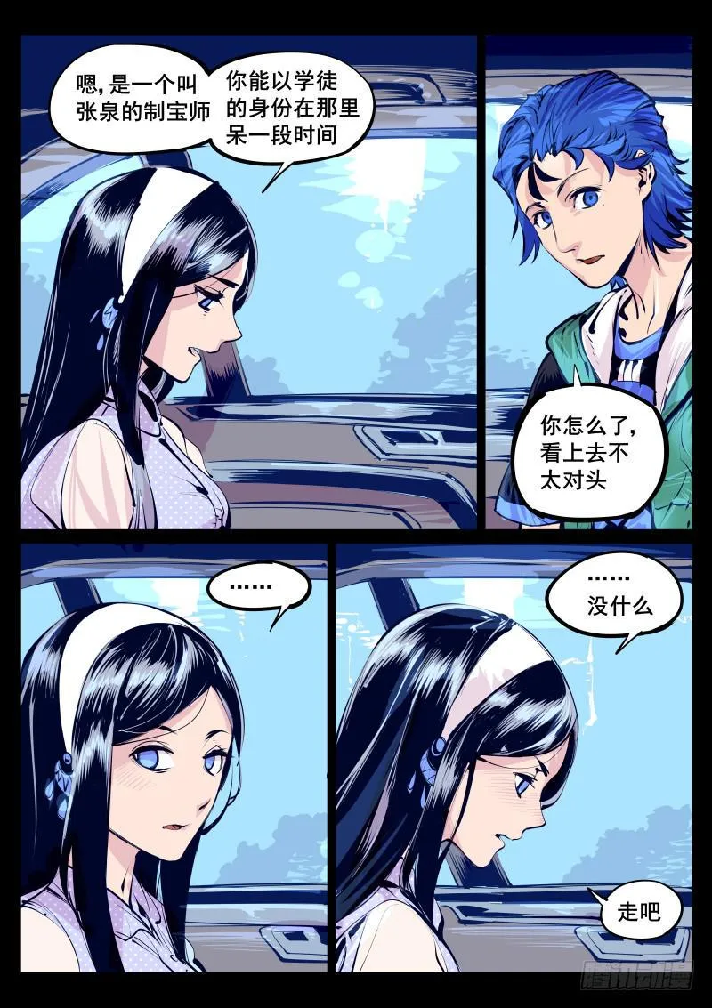 第百十六话.大人的经验 第9页