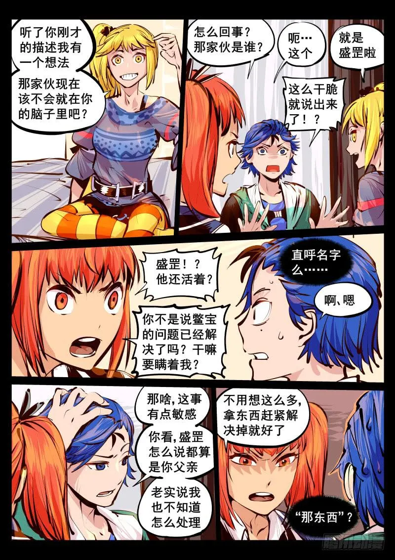 第百十五话.今晚住下呗 第2页