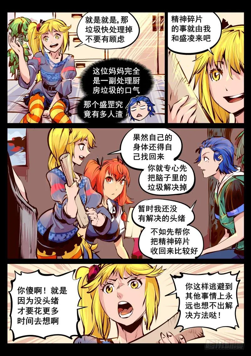 第百十五话.今晚住下呗 第3页