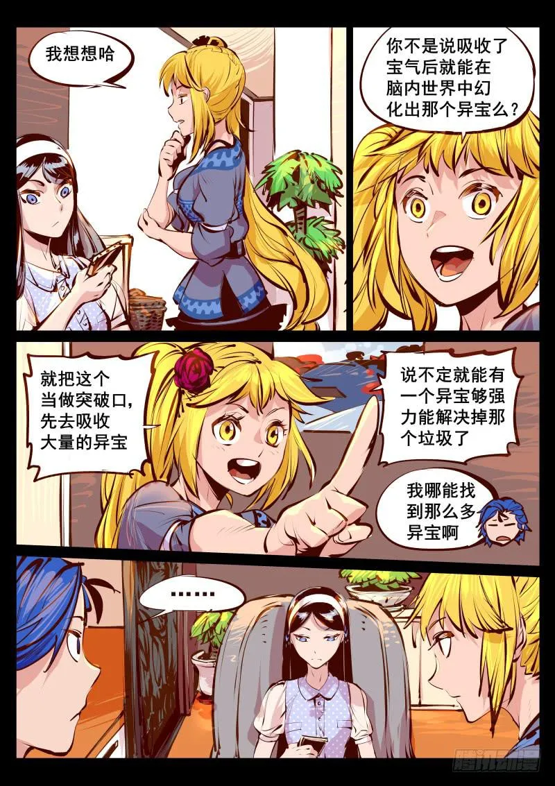 第百十五话.今晚住下呗 第4页