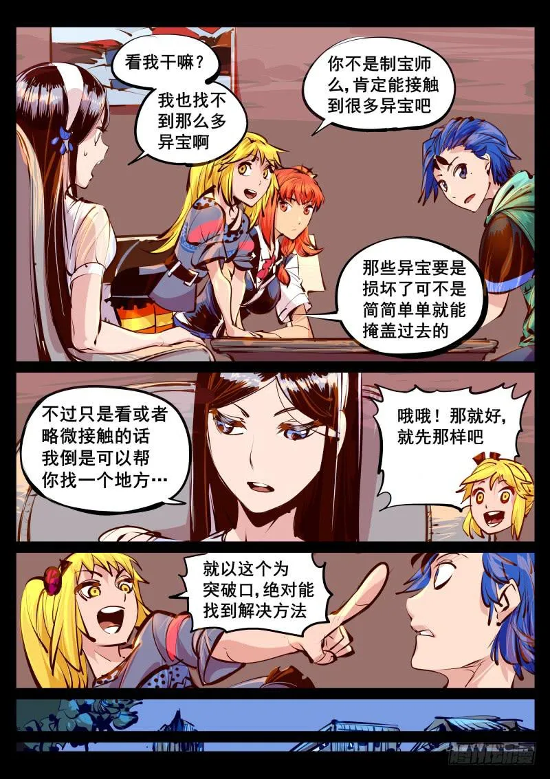 第百十五话.今晚住下呗 第5页