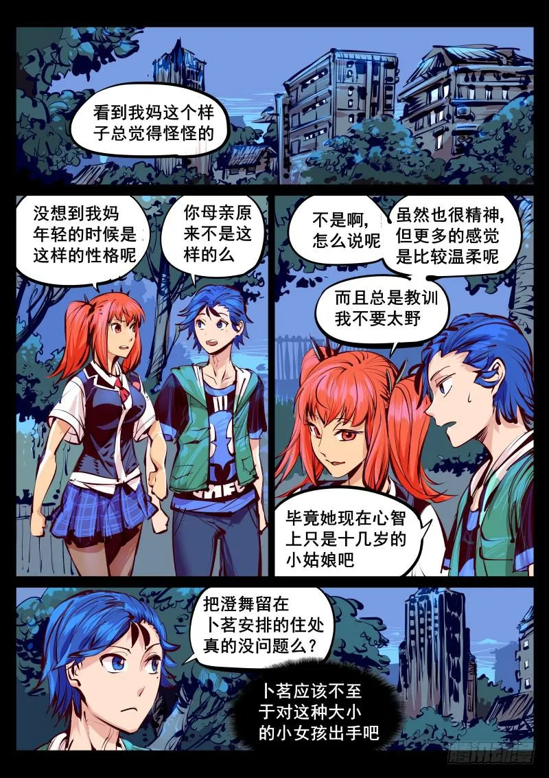 第百十五话.今晚住下呗 第6页