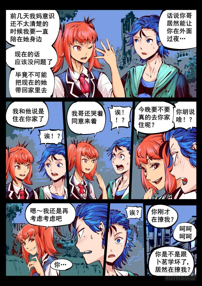第百十五话.今晚住下呗 第7页