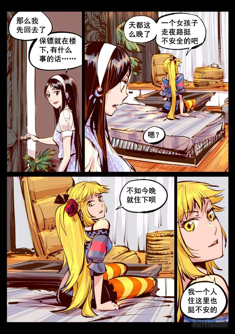 第百十五话.今晚住下呗 第8页