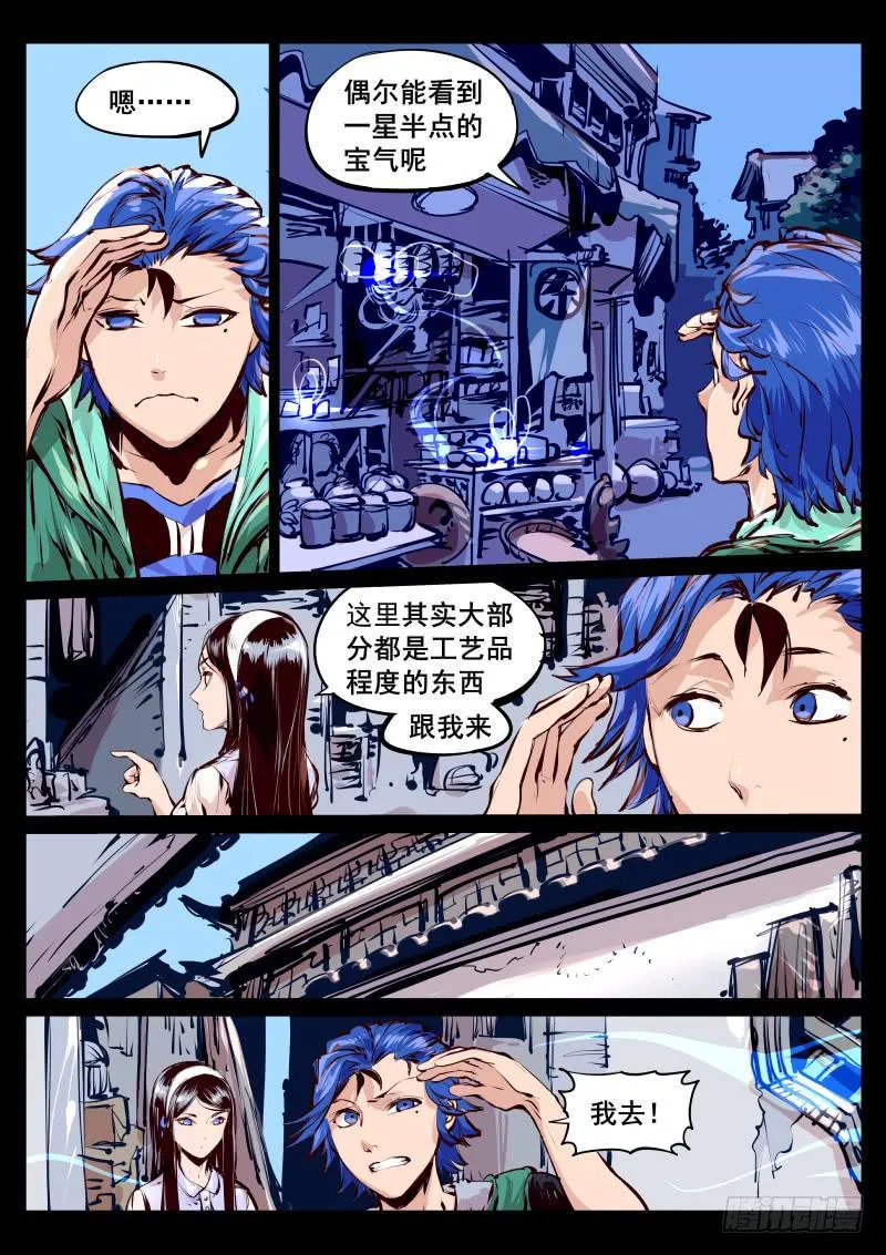 第百十七话.宝器作坊 第3页