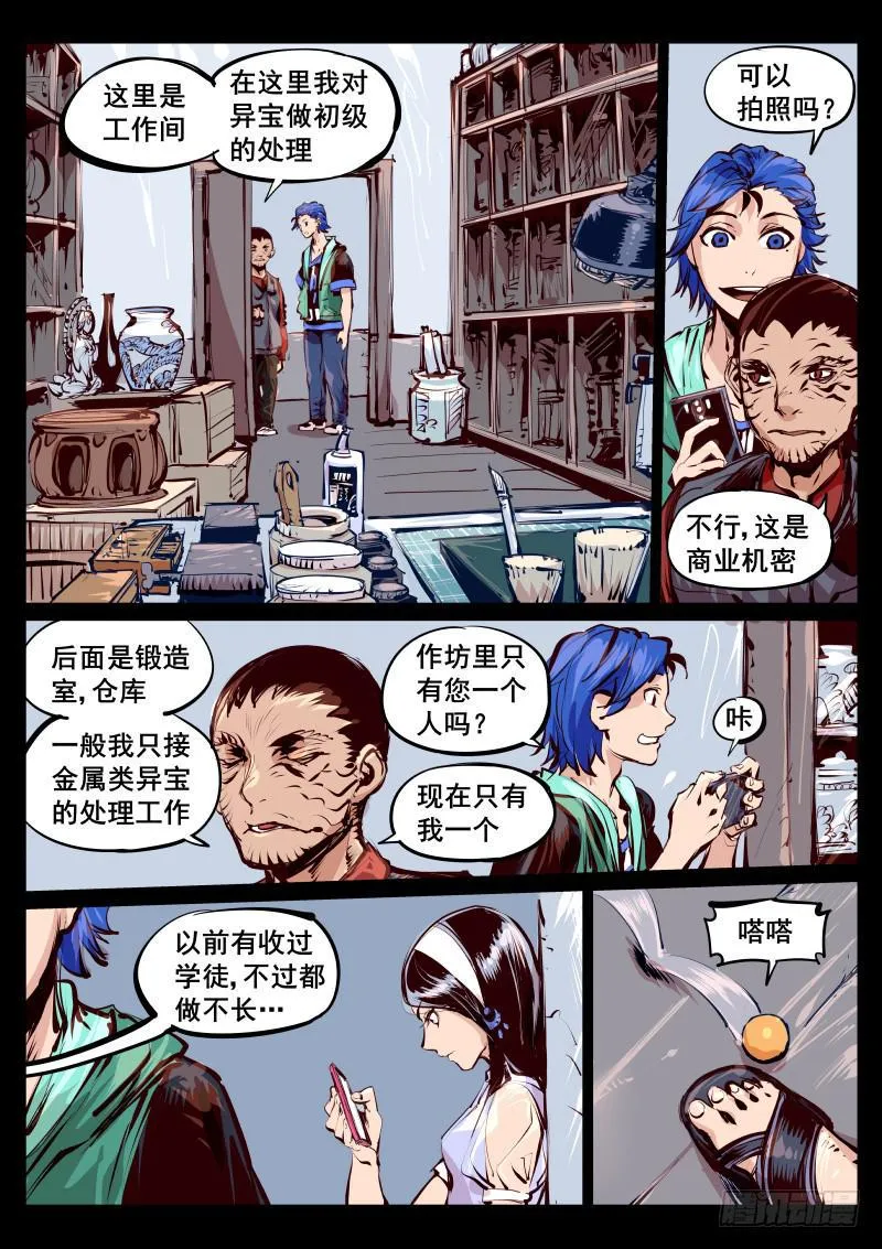 第百十七话.宝器作坊 第6页