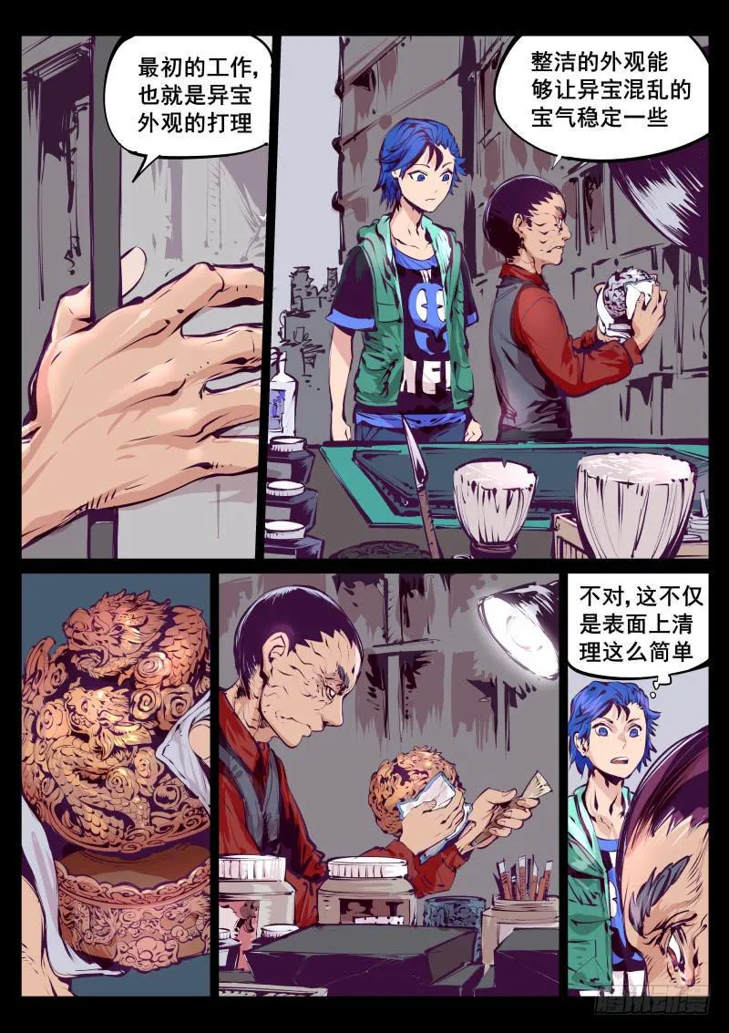 第百十八话.初道工序 第1页