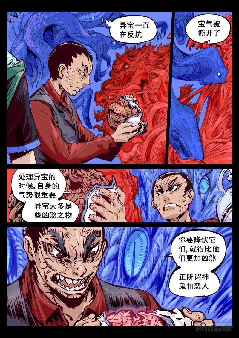 第百十八话.初道工序 第2页
