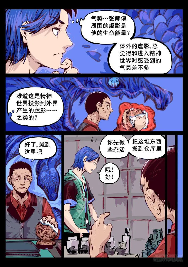 第百十八话.初道工序 第3页