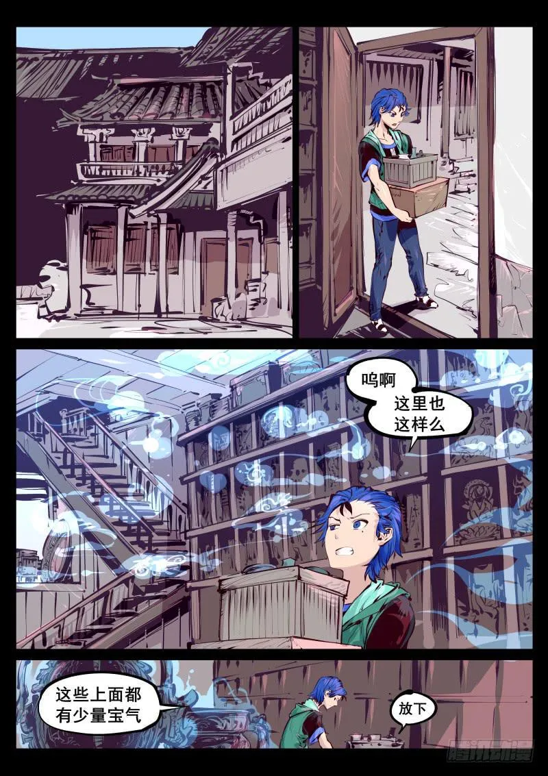 第百十八话.初道工序 第4页