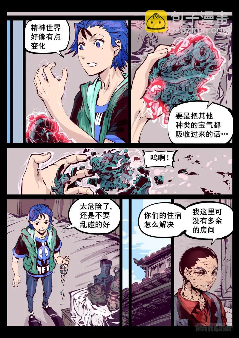 第百十八话.初道工序 第6页