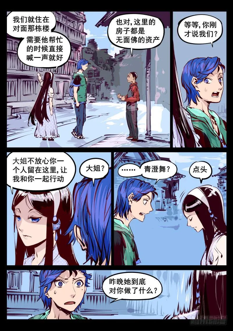 第百十八话.初道工序 第7页