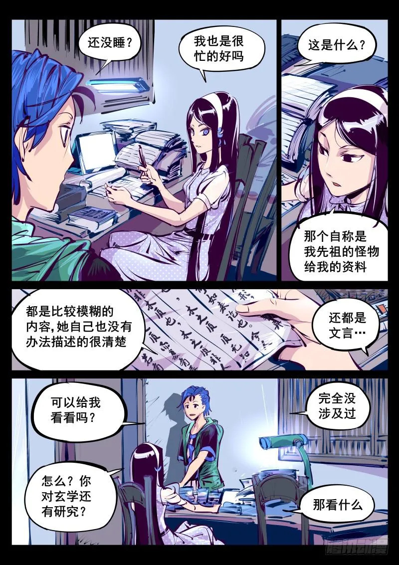 第百十九话.陪我一晚 第1页