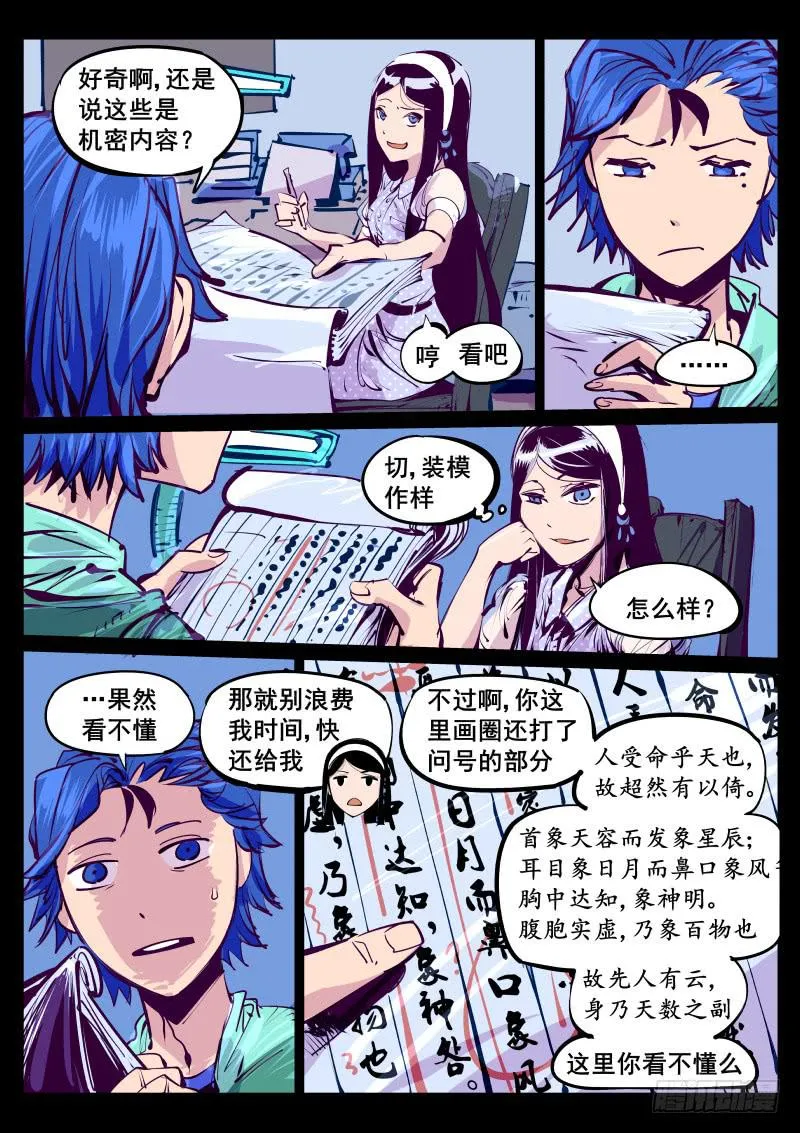 第百十九话.陪我一晚 第2页