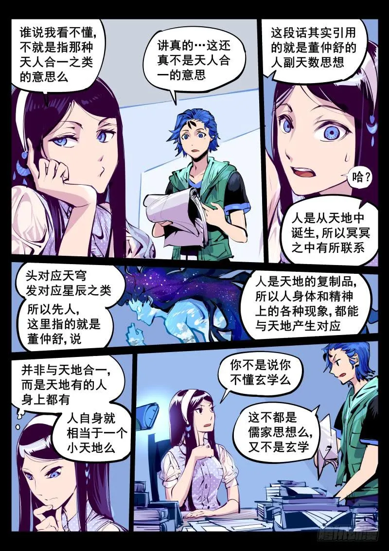 第百十九话.陪我一晚 第3页