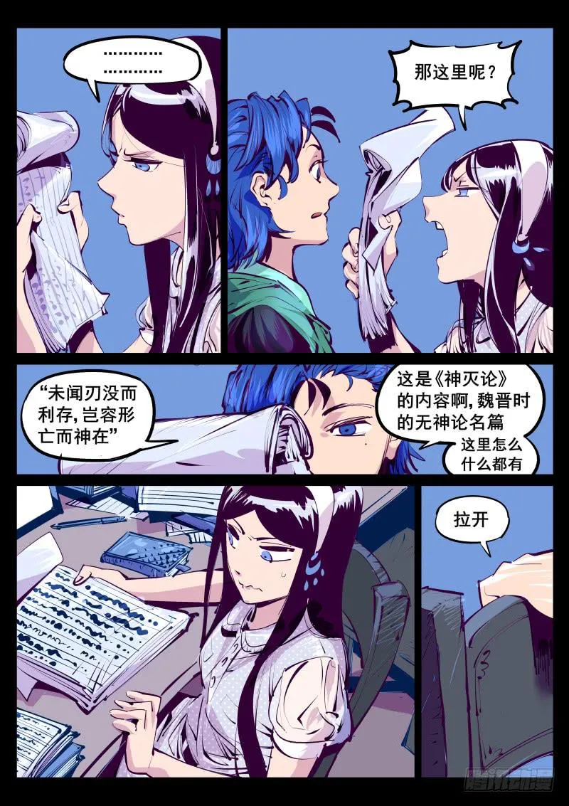 第百十九话.陪我一晚 第4页