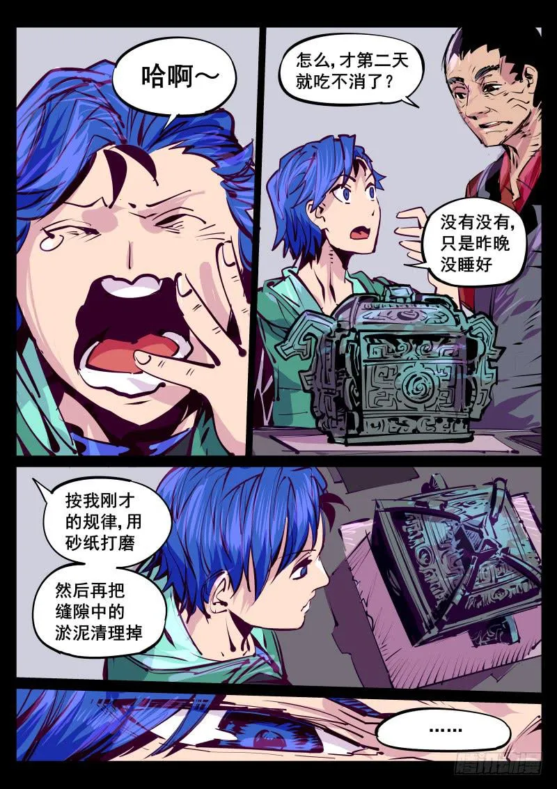第百十九话.陪我一晚 第6页