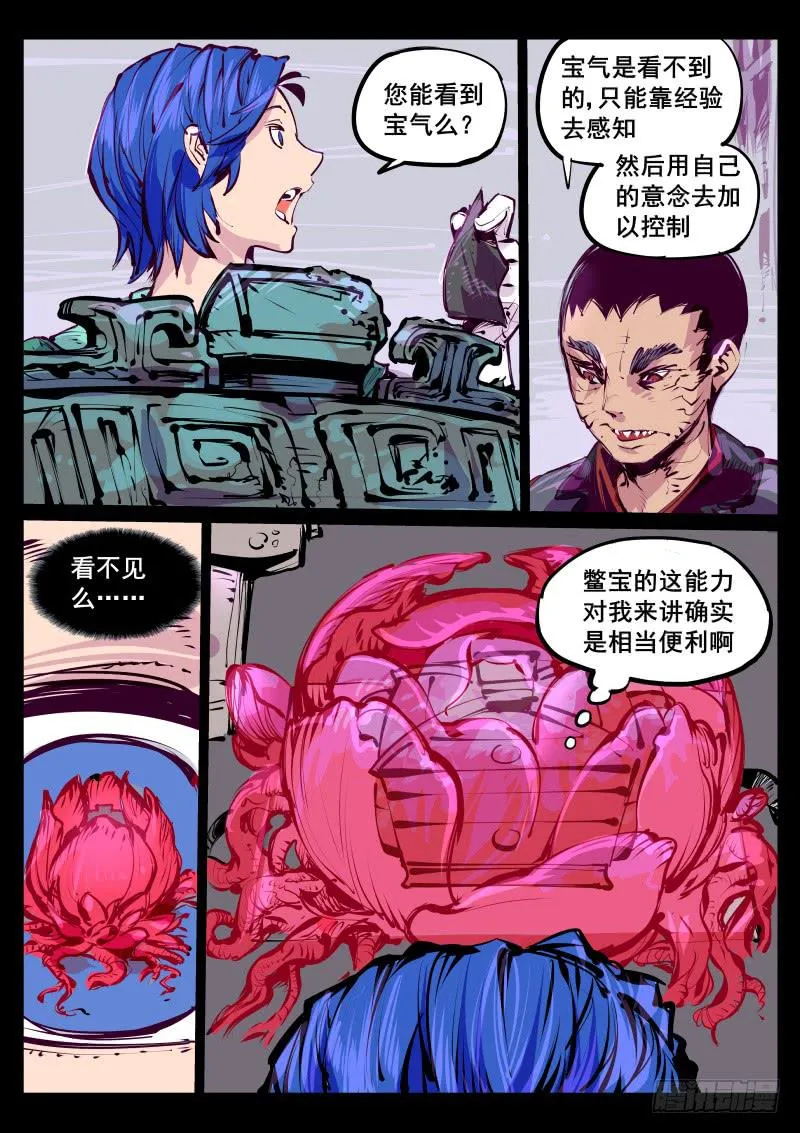 第百十九话.陪我一晚 第7页