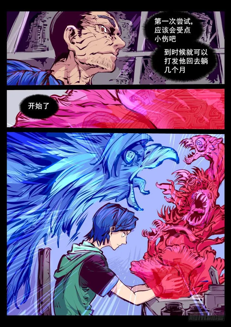 第百十九话.陪我一晚 第8页