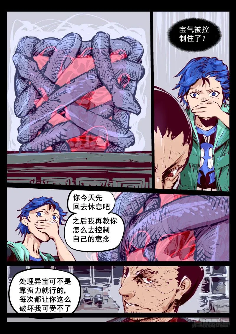 第百二十话.再陪我一晚 第7页