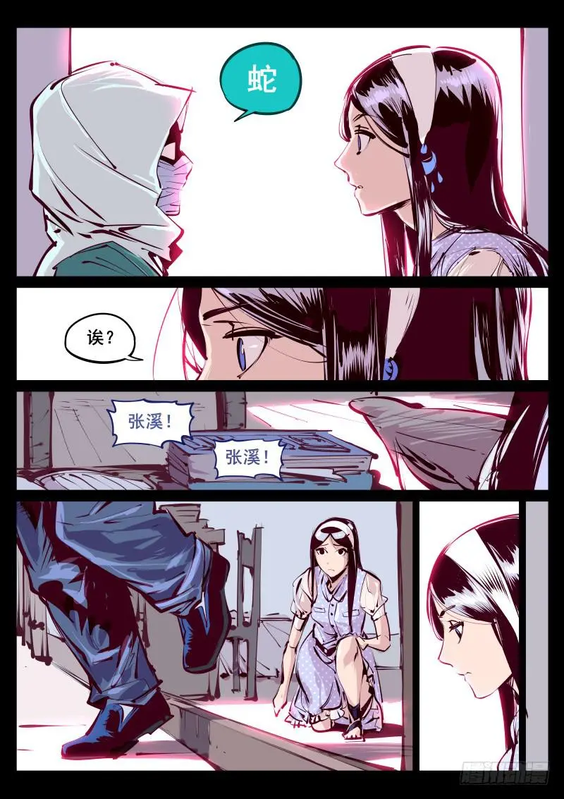 第百二一话.夜袭 第2页